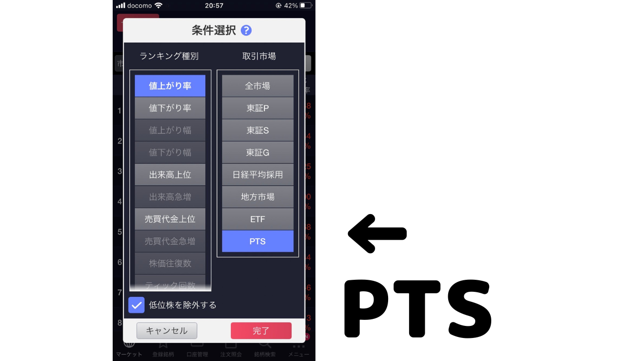 ← PTSランキング　株アプリ